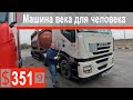 $351 Scania S500 Путешествие в мир Ивеко!!! 710км за 8,5 часов по М4)))