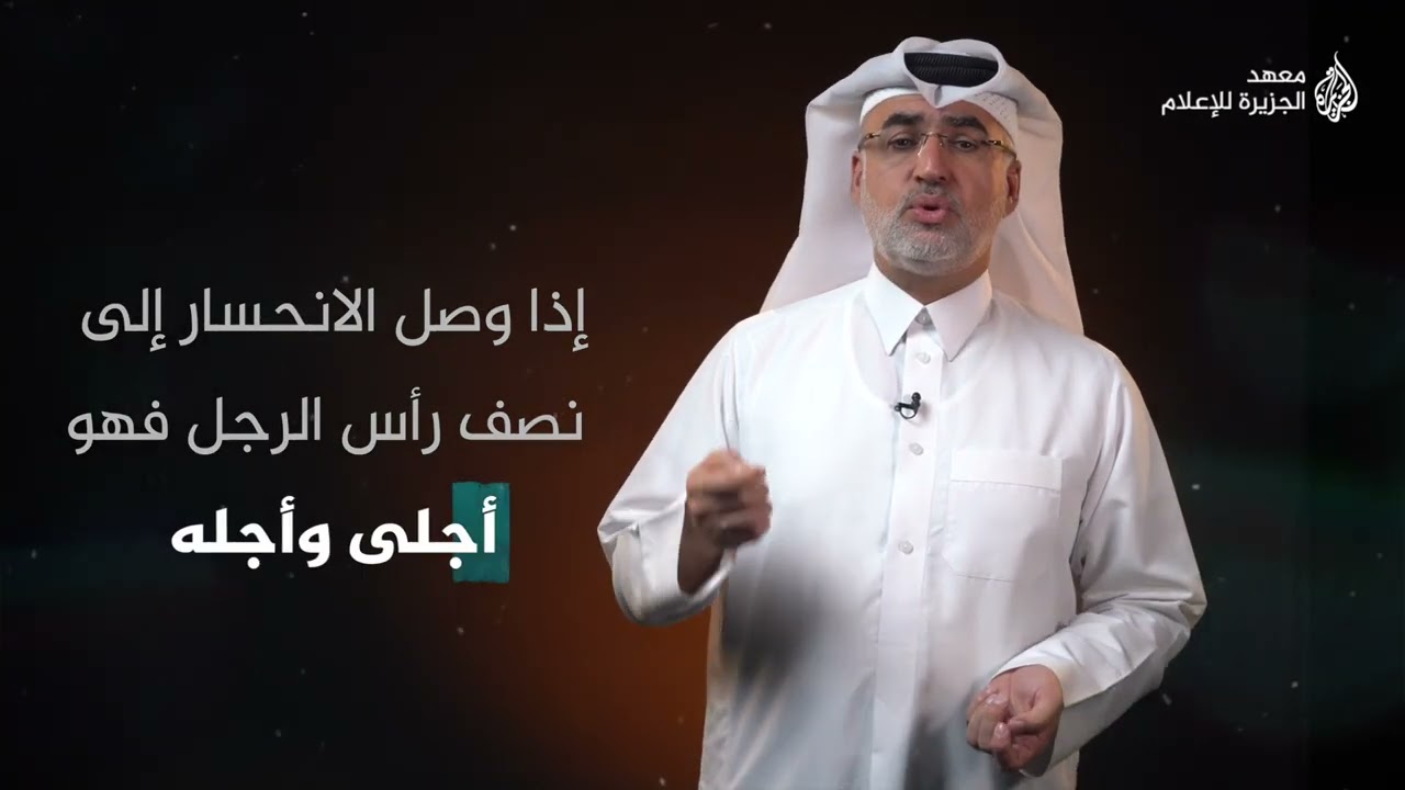 انحسار الشعر - فقه اللغة