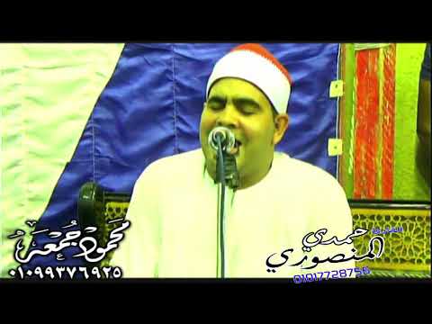 ربع العشاء عزاء الانشا لفضيلة القارئ الشيخ حمدى المنصورى 