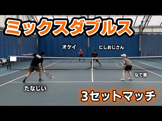 ミックス/テニス】珍しくにしおじさんが良い感じの回！(笑) - YouTube