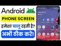 Android Screen Not Auto Locking || Screen Timeout Fix || Always On Display Solution