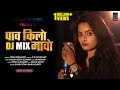 Pav killo mavo layo  dj mix  banna banni song      ojasvi geeta goswami  jalore