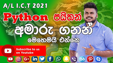 A/L ICT Python Questions review | පයිතන් අමාරු ගනන් විවරණය