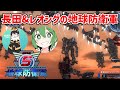 #6【地球防衛軍5】帰省してたら地球ガチで終わりそうなんで渋々戦線復帰します【EDF初見プレイ】【EDF5】