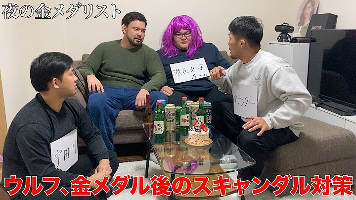 ウルフアロンがパリオリンピックで金メダルを獲ったあと、都内某所で開かれる飲み会でのスキャンダル対策を徹底するのが私の使命