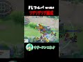 ガチフルパでリザードン3体編成した結果【ポケモンユナイト】 #shorts #puacl2026