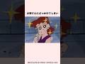 クレヨンしんちゃんほっこりエピソード『父ちゃんと庭の草むしりだゾ』#shorts #感動する話 #友情 #クレヨンしんちゃん #泣ける話 #神回 #親子