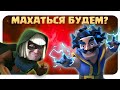 👻 Бриджспам с Пеккой в Новом Сезоне Clash Royale