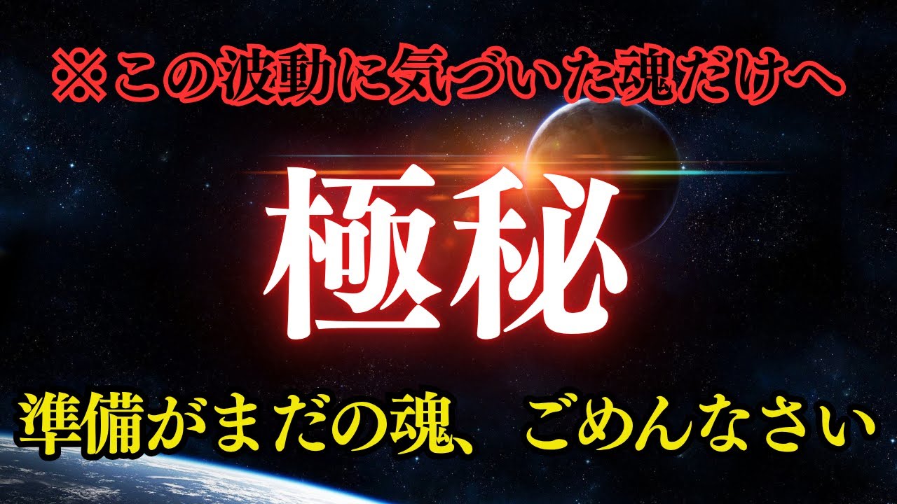 【運命の13秒】再生できたなら、あなたは選ばれし魂。※この案内は一度きりです。