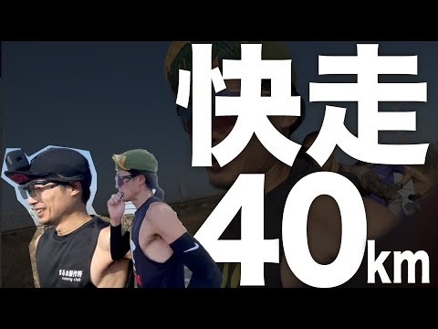 東京マラソン前最後の４０km走で快走しました…！