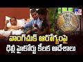 Delhi HC Order on Wangchuk's Health : వాంగ్చుక్ ఆరోగ్యంపై ఢిల్లీ హైకోర్టు కీలక ఆదేశాలు - TV9