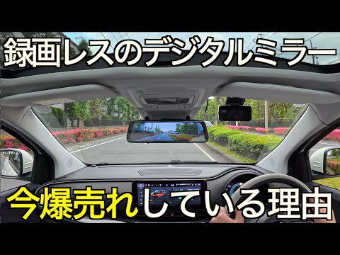 デジタルバックミラー AN-DM001 デジタルバックミラー AN-DM001 | 株式会社慶洋エンジニアリング