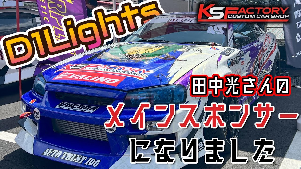 D1Lights] Close coverage of driver Hikari Tanaka's opening round