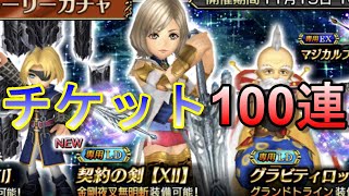 新オペラオムニア PART169 ~遂に来ました!断章ストラゴス!ノリに乗ってるチケットに今日も仕事して頂きます!!~