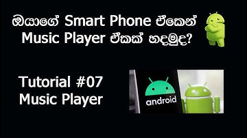 ඔයාගේ Smart Phone ඒකෙන් Music Player එකක් හදමුද?  in sinhala (Android Application Development)