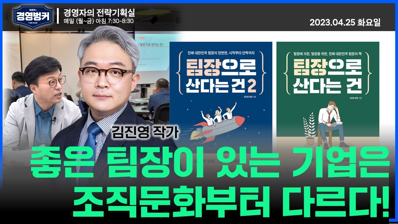 ⁣'팀장으로 산다는 건’ 김진영 작가의 팀장을 성장시켜주고픈 경영자를 위한 인사이트!