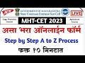 असा भरा🔴12th MHT-CET 2023 Application Form Filling Process | How to apply Online, Registration Mp3 Song