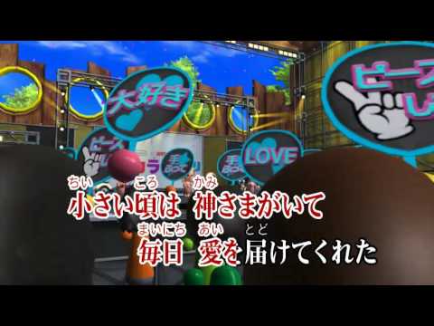 Wii カラオケ U - (カバー) やさしさに包まれたなら