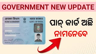 pan card new update 2023 | government new update odisha