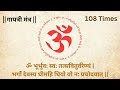    gayatri mantra  chant 108 times  powerful mantra gayatrimantra