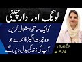 Amazing Health Benefits Of Eating Clove And Cinnamon Together In Urdu Hindi