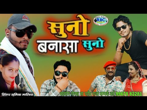 सिंगर सुमीत्रा मालीया Rajshthani new song 2021 || Raji Hovo Bhala Varahi Vayral song 003