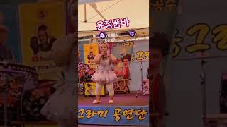 #안성죽산시장축제##동그라미공연단#각설이#작은거인