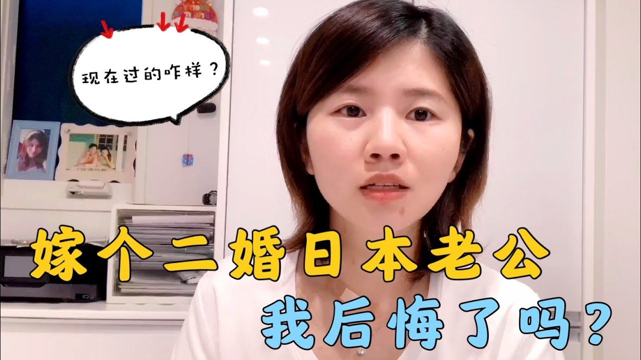安徽姑娘遠嫁日本，為啥找個二婚的日本老公？到底是圖他啥