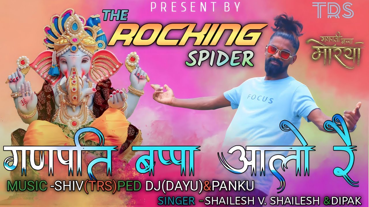 💥लाल लाल गुलाल उड़े ll 🎈Ganpati agman timli 2023 The Rocking Spider