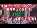 DXジクウドライバーで色々やってみた!w パート1(001~030) 仮面ライダージオウ
