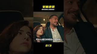 海外劇《本尼.薩克拉》04,她是個卑賤女傭,卻愛上一個富家公子 #脆骨影視 #懸疑片 #電影推薦 #影視解說 #影評