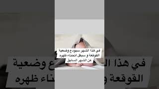 تطور طفلك في الشهر التاني ? أمومة newbornbaby الاطفال تربية رضيع اطفال shortsvideo