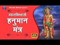 Mahashaktishali hanuman mantra  super powerful hanuman mantra  akashamusic