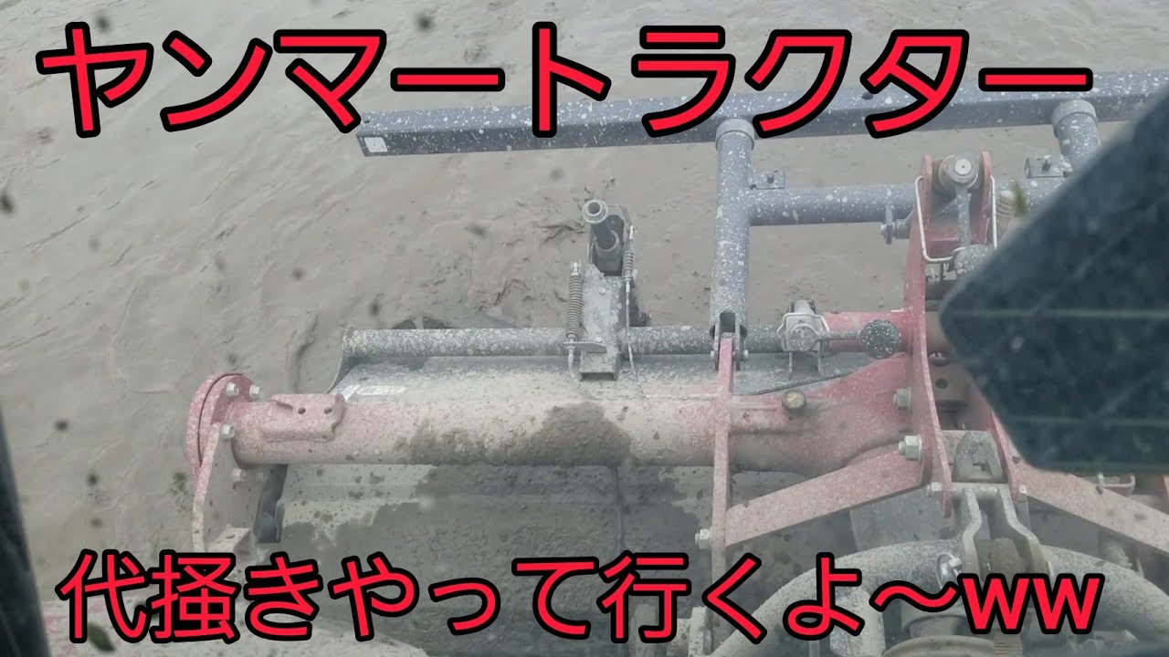 ヤンマートラクターで代掻き🚜やっていきます。2022年 - YouTube