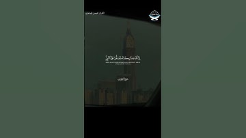﴿يا أيها الذين آمنوا صلوا عليه…﴾ #فيصل_الهاجري #القرآن_الكريم  #الصلاة_على_النبي #تلاوات #quran