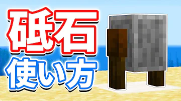 Minecraft 石切台
