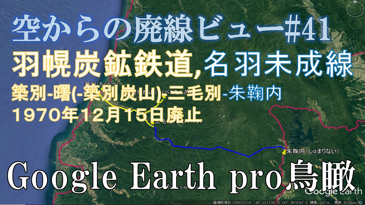 【空から廃線#41】羽幌炭礦鉄道+名羽未成線（北海道）