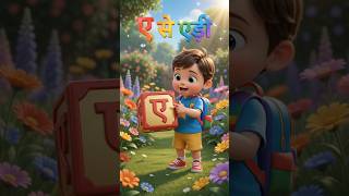 ए से एड़ी 👣 | Hindi Swar Learning for Kids | Kidzoo #abclearning #kidsvideos #cute #abcs #baby #fun
