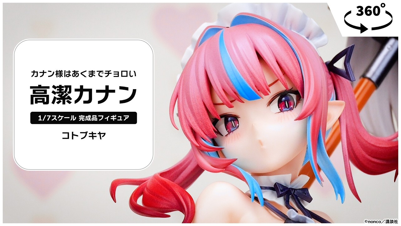 カナン様はあくまでチョロい 高潔カナン 1/7 完成品フィギュア