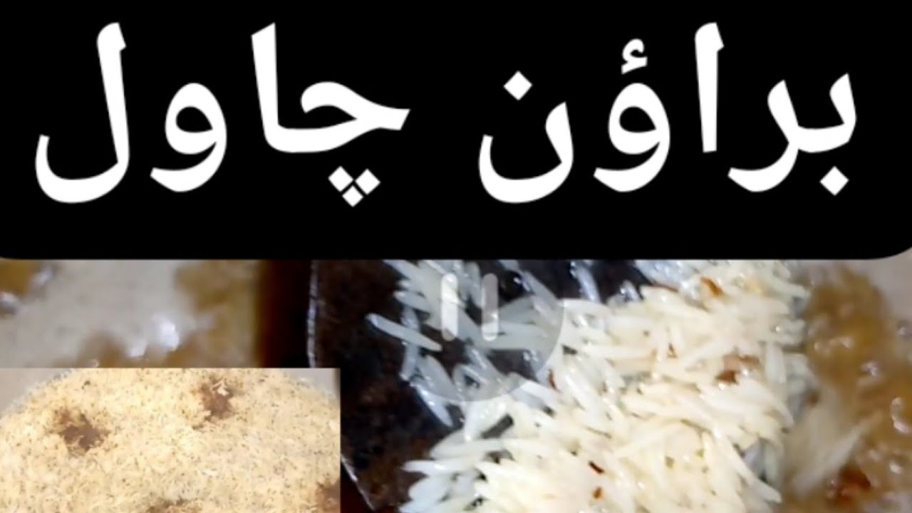 Brown Rice recipe Pakistan||Brown rice simple recipe||by khizar ...
