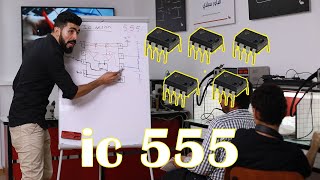 🔥 شرح آيسي 555 Timer ببساطة | التصميم الداخلي وفكرة العمل ⚡🛠️ مع المهندس احمد سمره screenshot 2