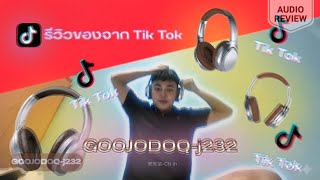 รีวิวหูฟังไร้สาย GOOJODOQ รุ่น j232