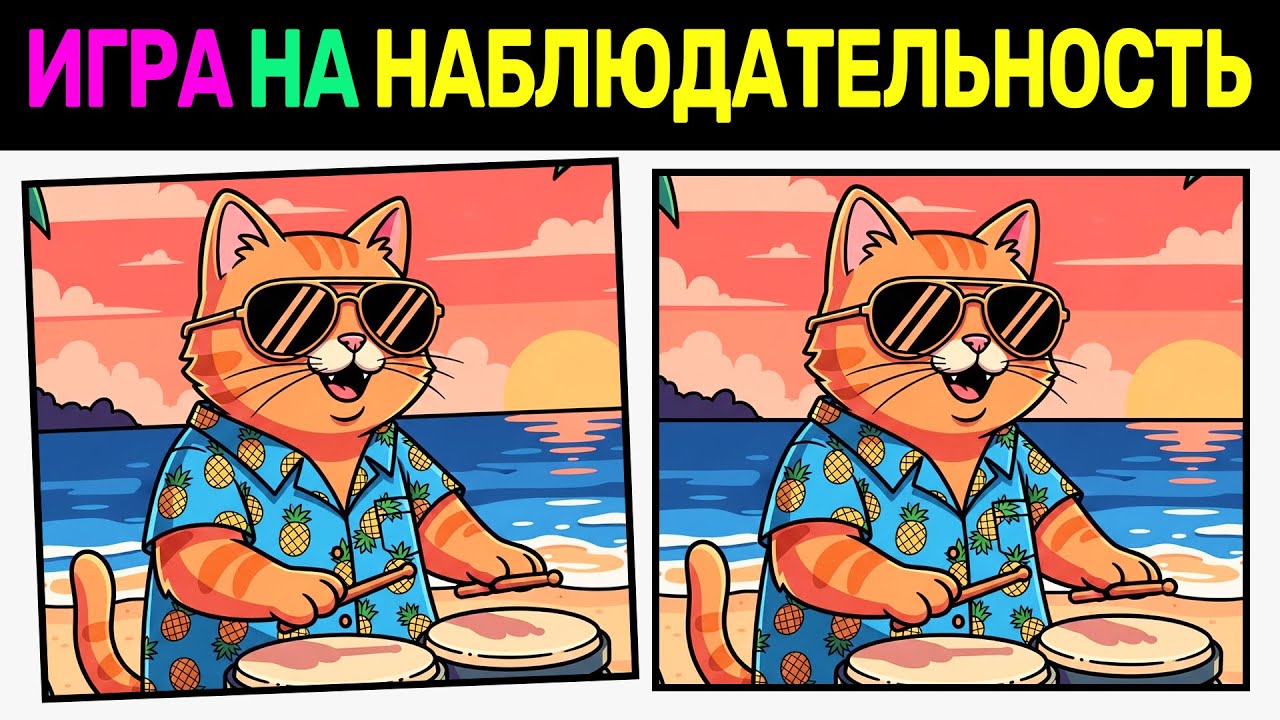 🔍 Найди 3 отличия! | №58🧠 | Игра на наблюдательность | Визуальная головоломка