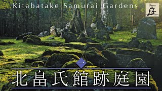 Kitabatake Samurai Gardens in Tsu City, Mie Prefecture「庭 The