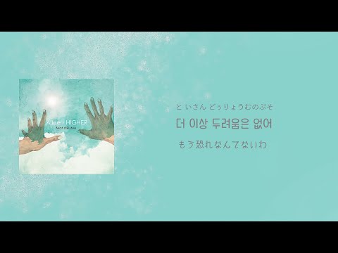Ailee feat. Yiruma  “Higher”【日本語訳/カナルビ】