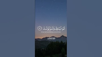 سورة الإخلاص | بصوت رعد الكردي | تلاوة خاشعة تهز القلوب 🌿