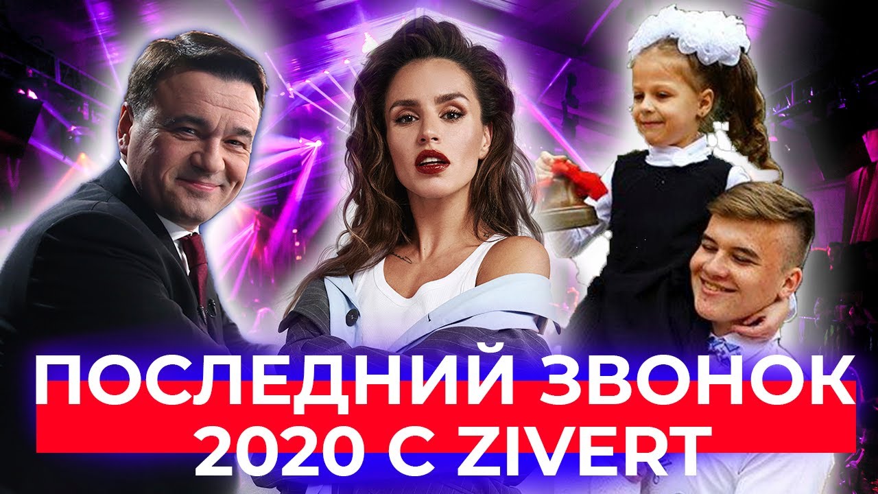 Последний Звонок 2022 Фото