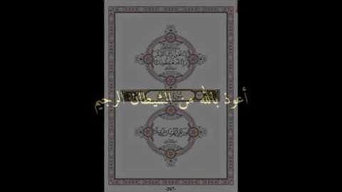 267 -page سعد الغامدي - -سورة النحل  -Les abeilles (An-Nahl) 16