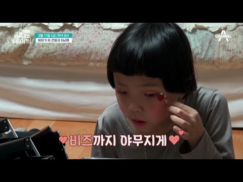 [선공개] 지금까지 이런 ★소녀감성 금쪽이★는 없었다! 오은영 박사가 조심스러운 이유는? | 요즘 육아 금쪽같은 내새끼 89 회