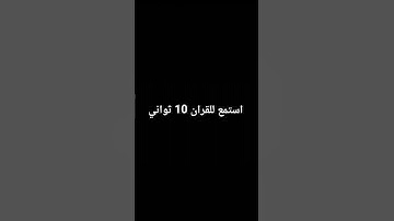 #اكسبلور #المصحف #تلاوة_خاشعة #لايك #راحة_نفسية #إسلام_صبحي #ترند #تيك_توك #فولو #حالات